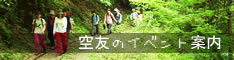 関西発の空友の記録