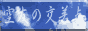 桜並木